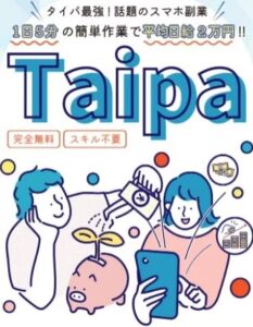 タイパ（Taipa）