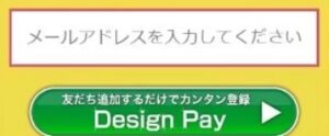 Design Pay（デザインペイ）