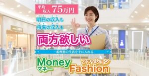 マネーファッション(Money Fashion)