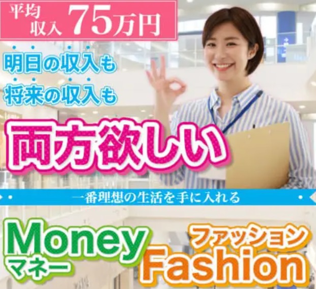 マネーファッション(Money Fashion)