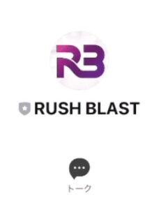 ラッシュブラスト(RUSH BLAST)
