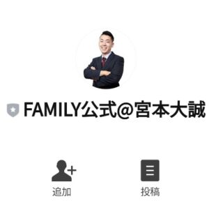 ファミリー(FAMILY)