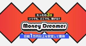 マネードリーマー(Money Dreamer)