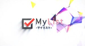 MyList-マイリスト-