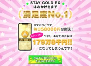 ステイゴールドEX(STAY GOLD EX)
