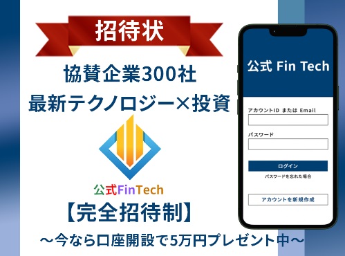 公式Fintech(フィンテック)