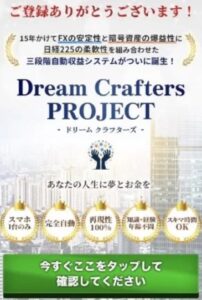 ドリームクラフターズ(Dream Crafters)
