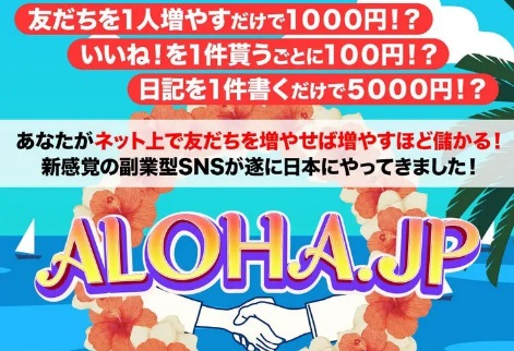 ALOHA.JP(アロハドットジェイピー)