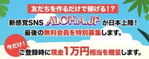 ALOHA.JP(アロハドットジェイピー)