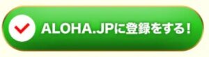 ALOHA.JP(アロハドットジェイピー)