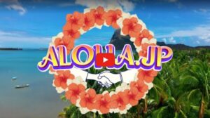 ALOHA.JP(アロハドットジェイピー)