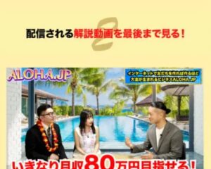 ALOHA.JP(アロハドットジェイピー)