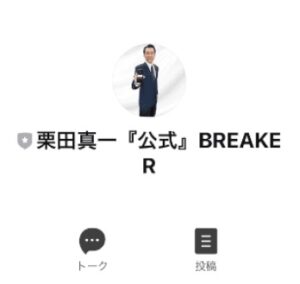 ブレーカー(BREAKER)