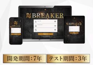 ブレーカー(BREAKER)