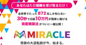 MIRACLE（ミラクル）