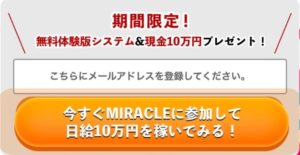 MIRACLE（ミラクル）