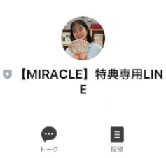 MIRACLE（ミラクル）