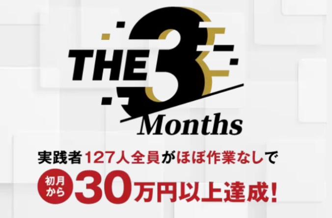 THE 3months(ザ・スリーマンス)