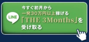 THE 3months(ザ・スリーマンス)