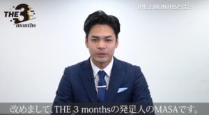 THE 3months(ザ・スリーマンス)