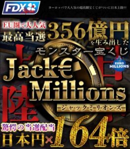 ジャックミリオンズ(Jack Millions)