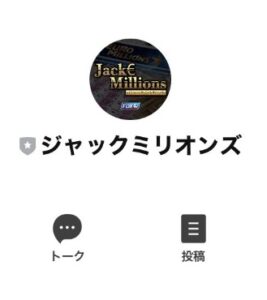 ジャックミリオンズ(Jack Millions)