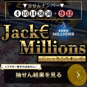 ジャックミリオンズ(Jack Millions)