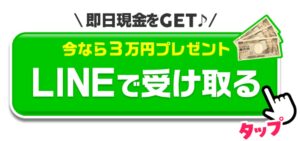 LINEでカンタンアンケートに答えて１日８万円稼げる！？