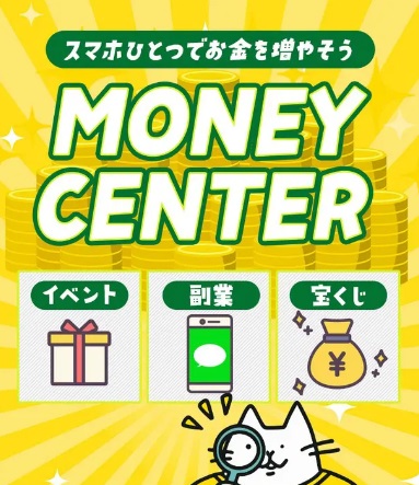 マネーセンター(MONEY CENTER)