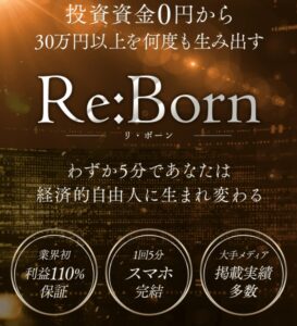 Re:Born(リ・ボーン)