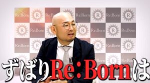 Re:Born(リ・ボーン)