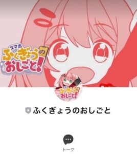 スマホふくぎょうのおしごと