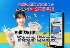 Yourbank（ユアーバンク）