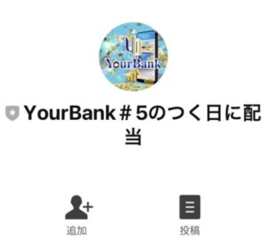 Yourbank（ユアーバンク）