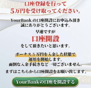 Yourbank（ユアーバンク）