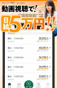 動画視聴で！日給５万！！