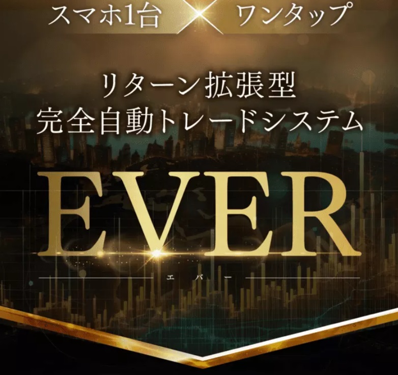 EVER（エバー）