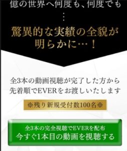 EVER（エバー）