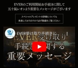 EVER（エバー）