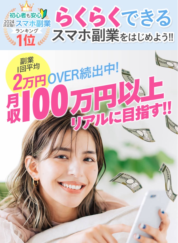 月収100万円以上リアルに目指す!!