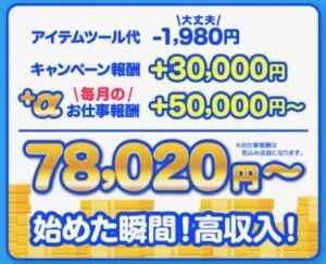 簡単LINEアンケートで現金GET！