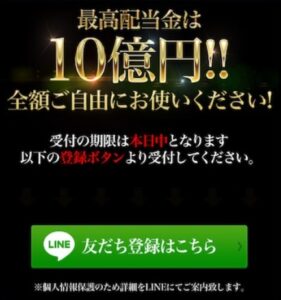 ラッキー7企画10億円