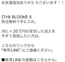 ザ・ブルーム（THE BLOOM）