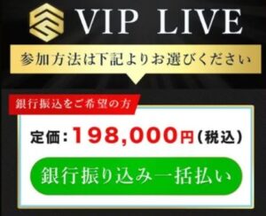 VIP LIVE STREAM（ビップライブストリーム）