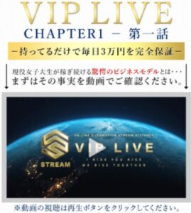 VIP LIVE STREAM（ビップライブストリーム）