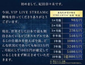 VIP LIVE STREAM（ビップライブストリーム）