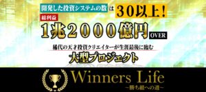 Winners Life(ウィナーズライフ)