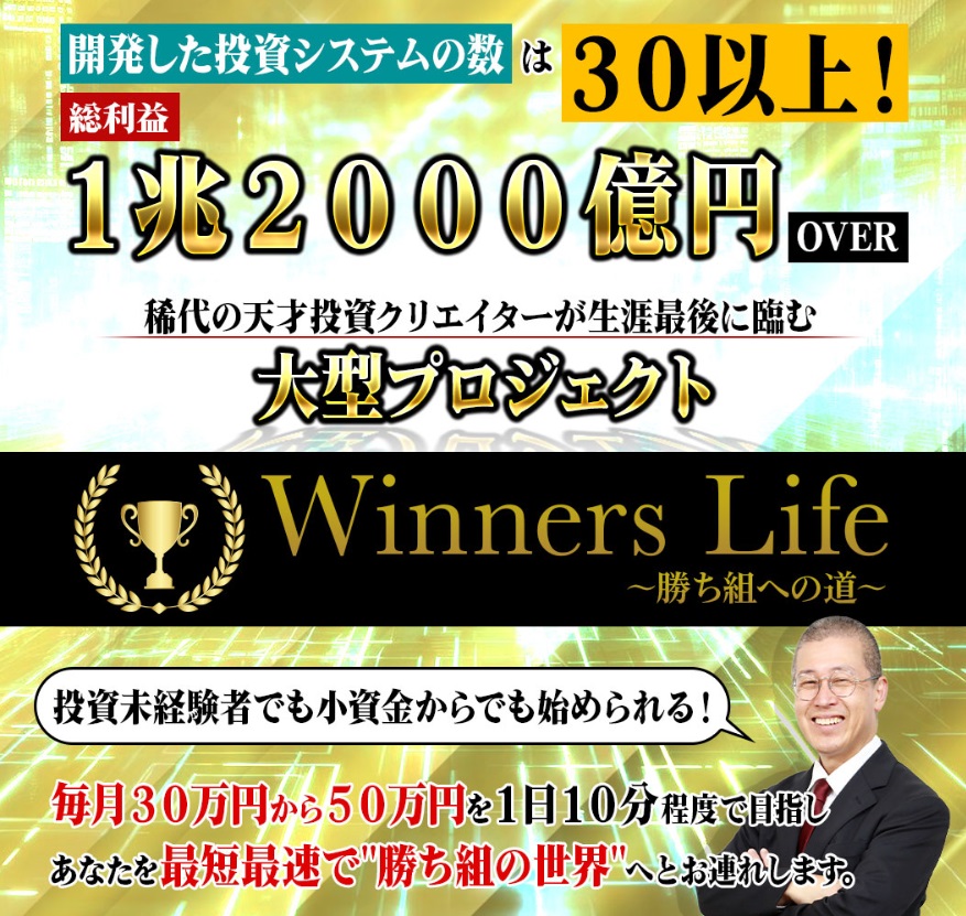 Winners Life(ウィナーズライフ)