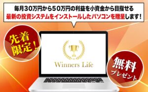 Winners Life(ウィナーズライフ)