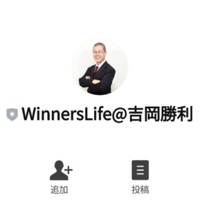 Winners Life(ウィナーズライフ)